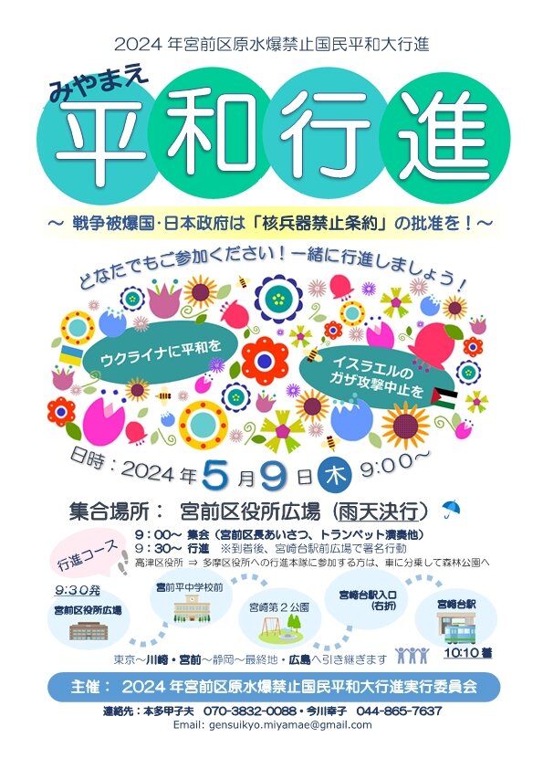 平和行進2024 チラシ表.jpg