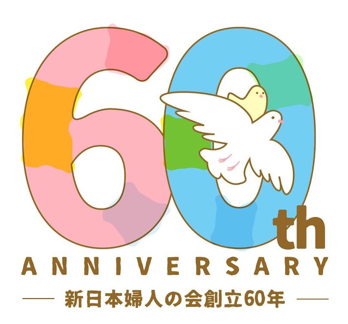 60周年.jpg
