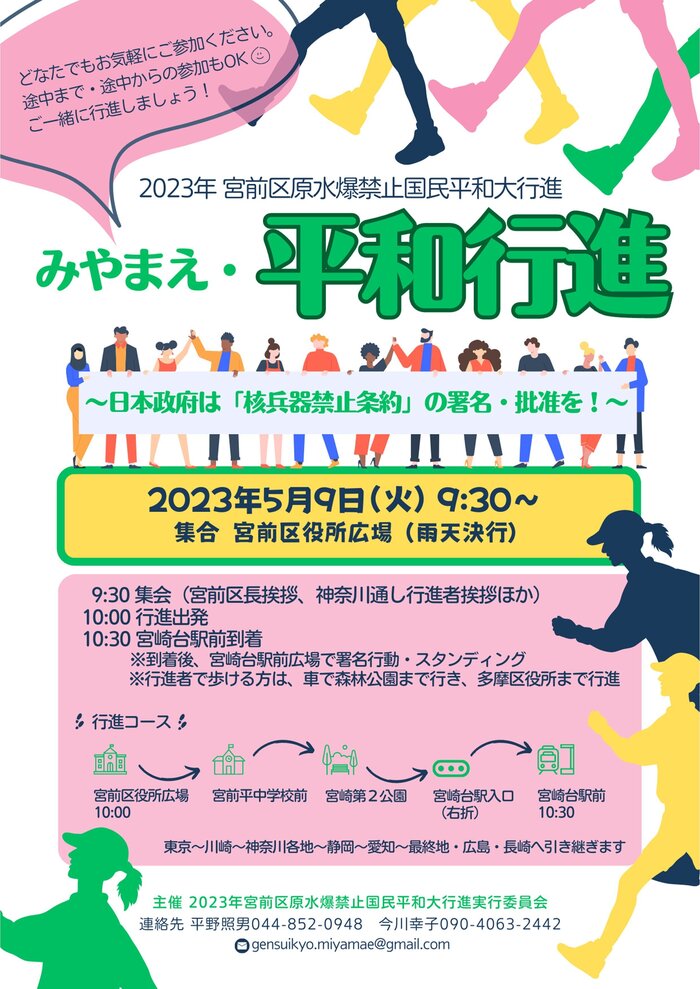 2023春平和行進チラシ
