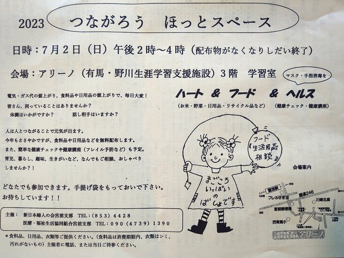 2023ほっとスペースチラシ.JPG
