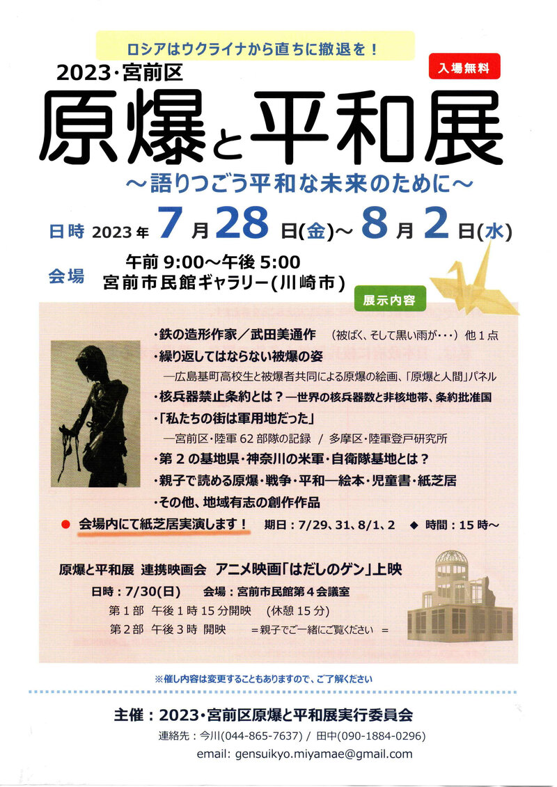 原爆と平和展チラシ.jpg