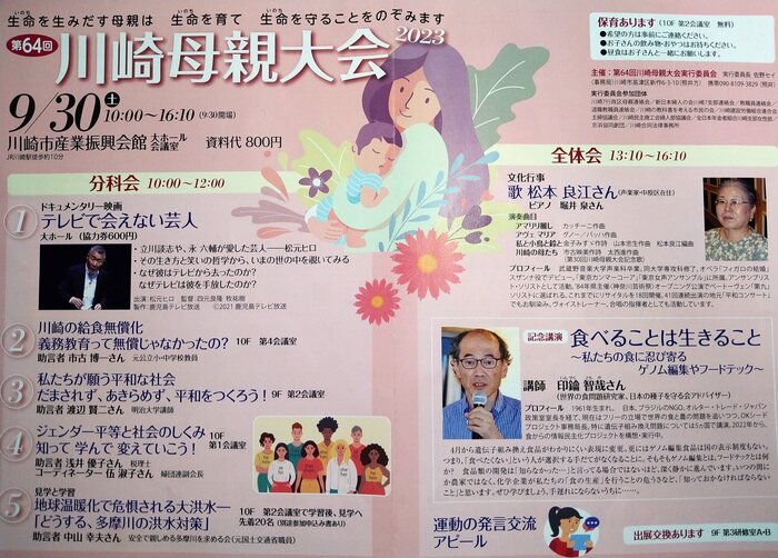 20230930母親大会チラシ.JPG