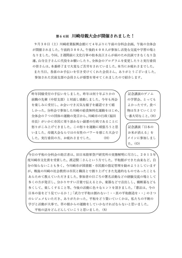 第６４回川崎母親大会が開催されましたn_1.jpg