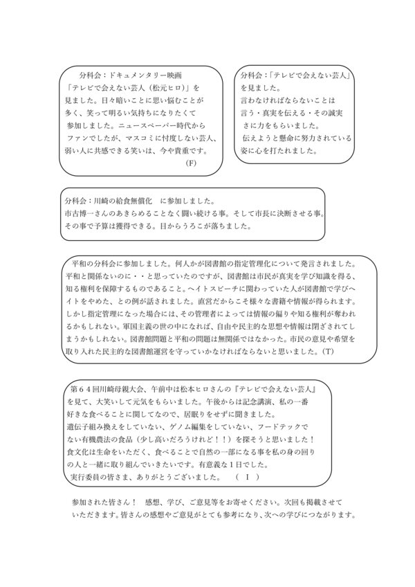 第６４回川崎母親大会が開催されましたn-2_1.jpgのサムネイル画像