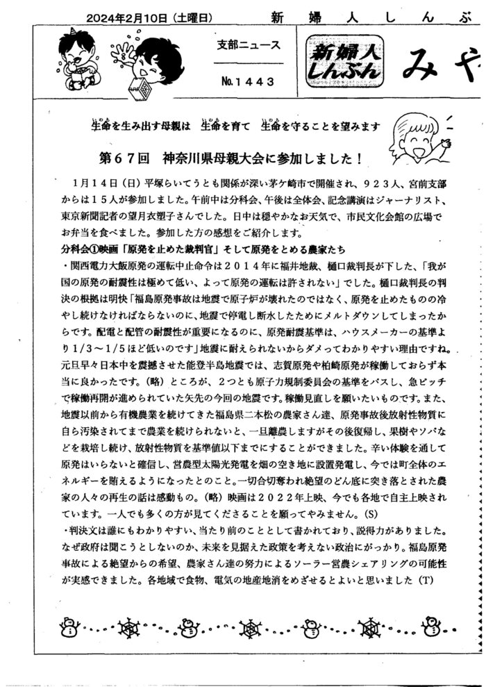 支部ニュース1443-1.jpg