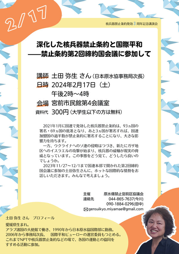核兵器禁止条約発効3周年記念講演_20240217 (2).jpgのサムネイル画像