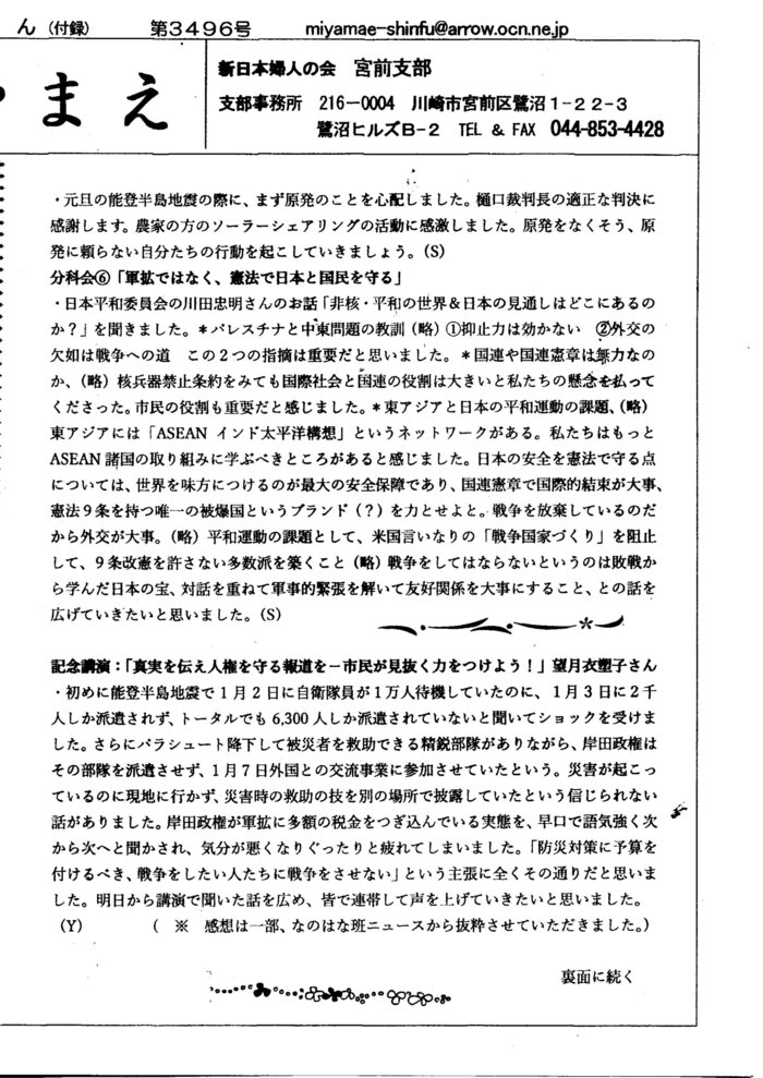 支部ニュース1443-2.jpg