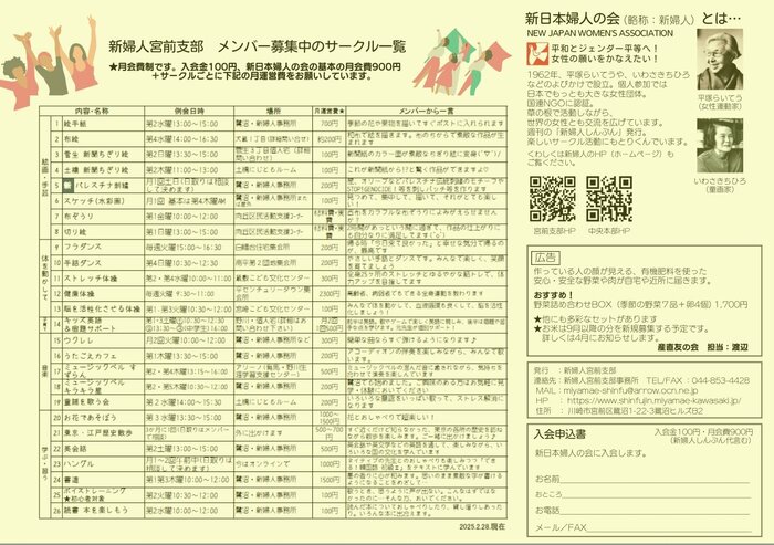 20250228チラシ②面表追加色付.jpg