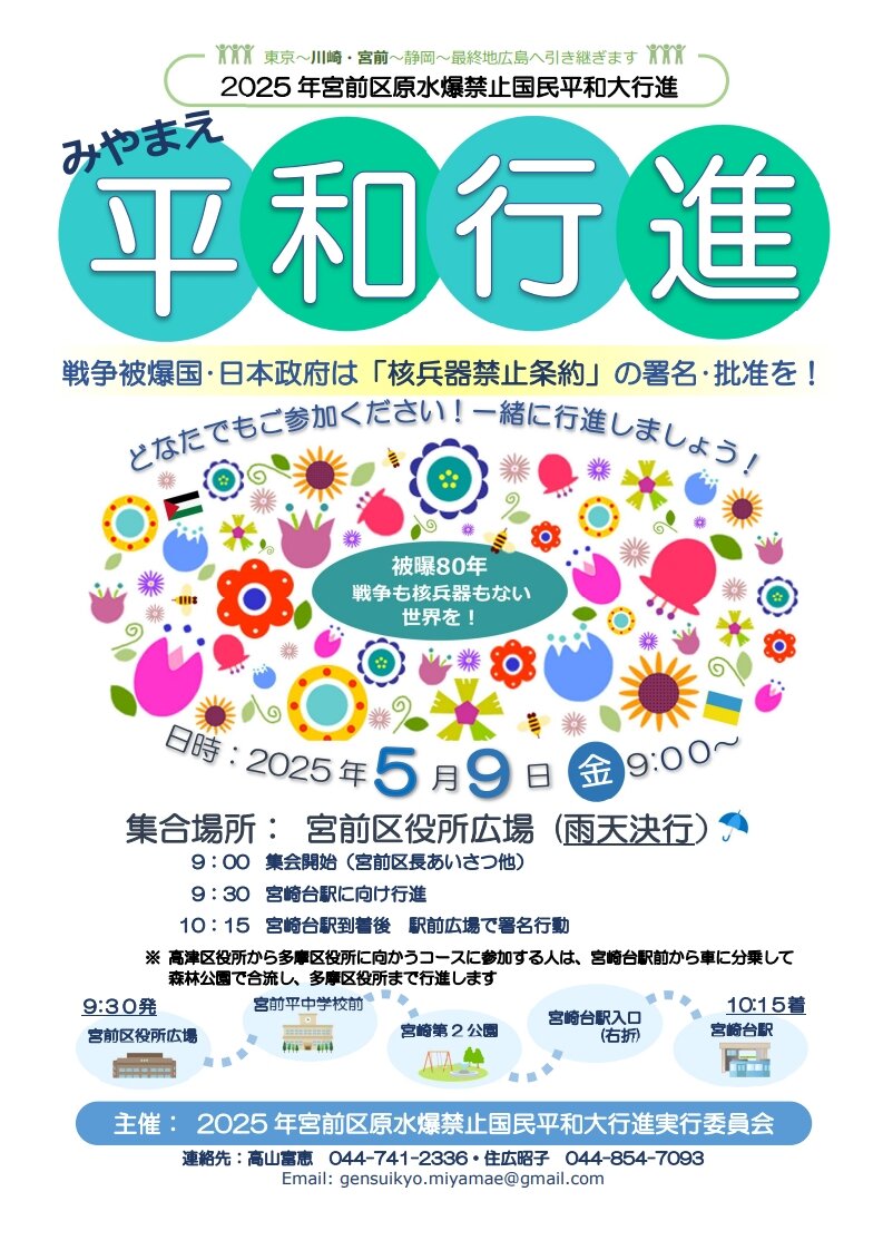 2025平和行進ビラ表.jpg