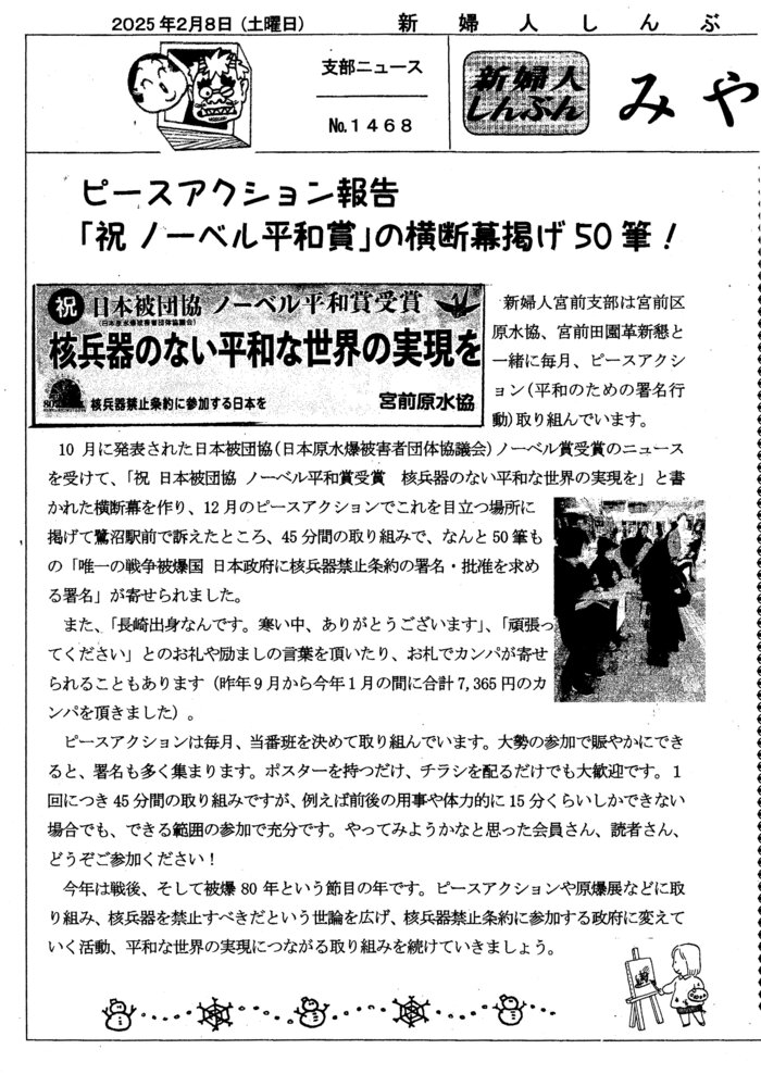 支部ニュース0208.jpg