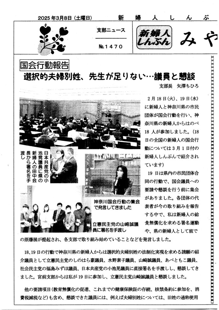 支部ニュース0308-1.jpg