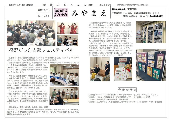 支部ニュース(支部フェスティバル）.jpg