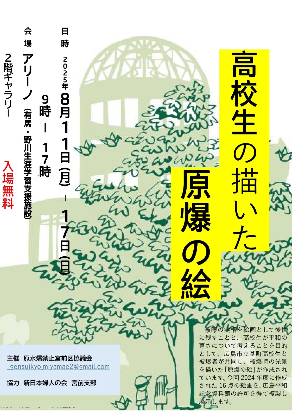 高校生の描いた原爆の絵チラシ-3_1.jpg