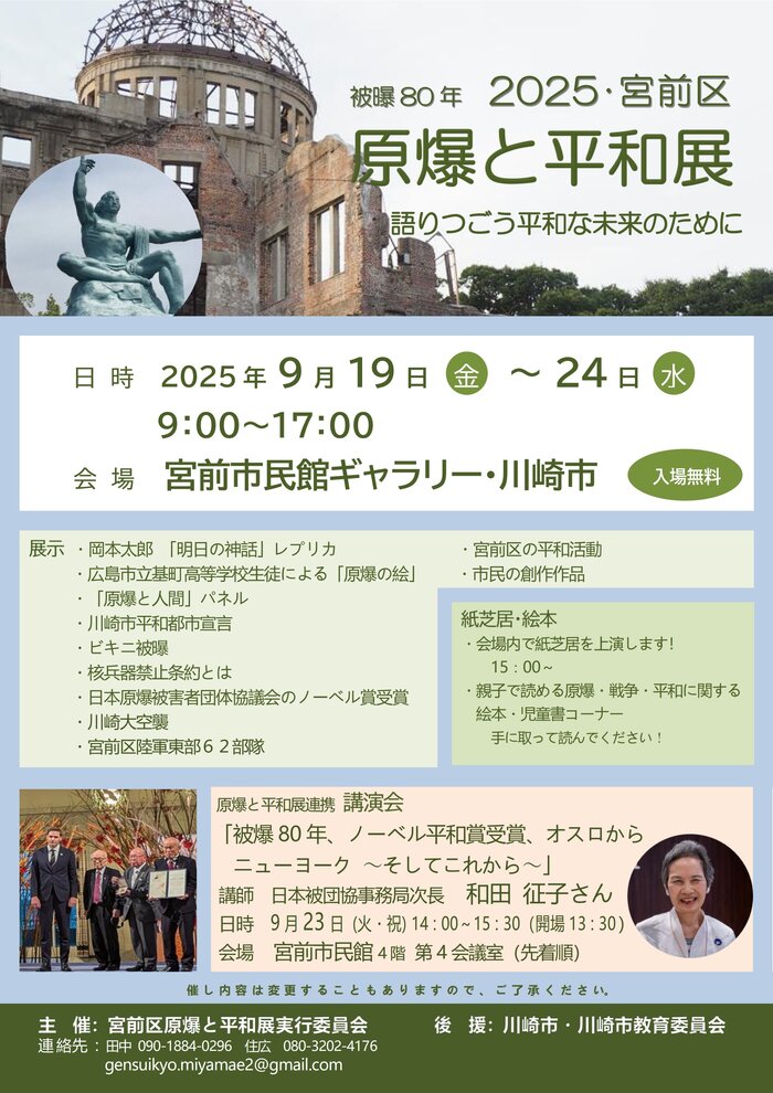 原爆展チラシ20250719最終ｔ_1.jpg