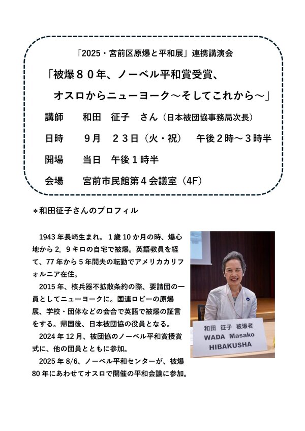2025・宮前区原爆と平和展連携講演会チラシ250923_1.jpg