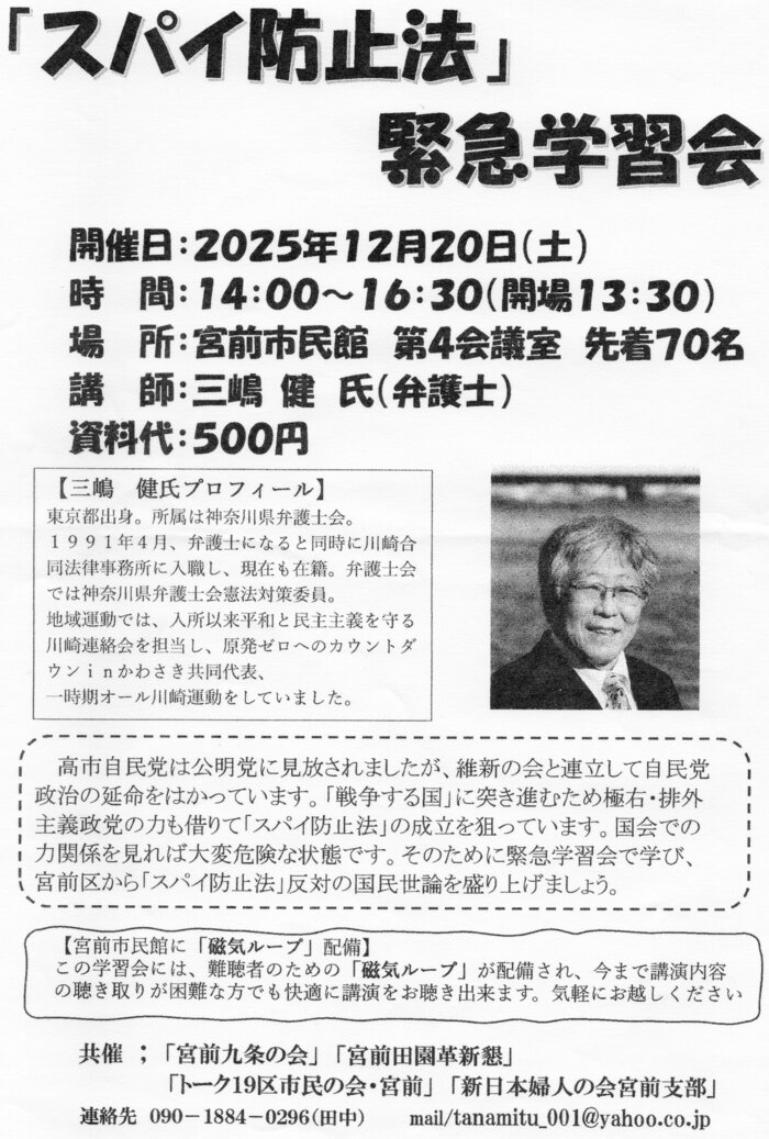 スパイ防止法緊急学習会チラシ.jpg