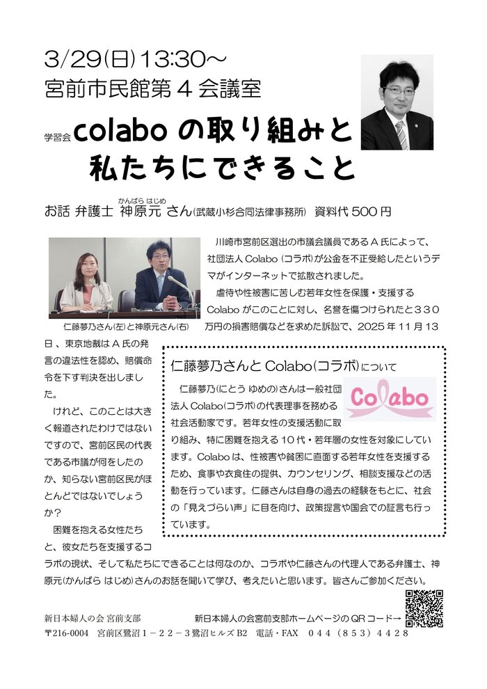 修正版コラボ支援学習会チラシわたしたちにできること (1)_1.jpeg