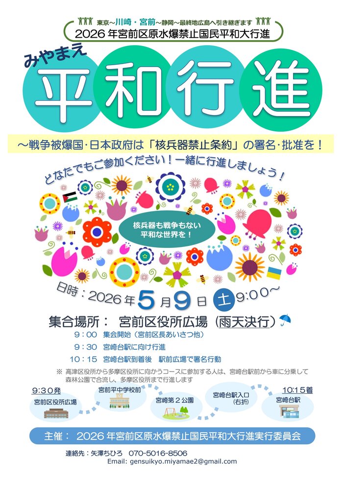 平和行進2026チラシ_N001_1.jpg