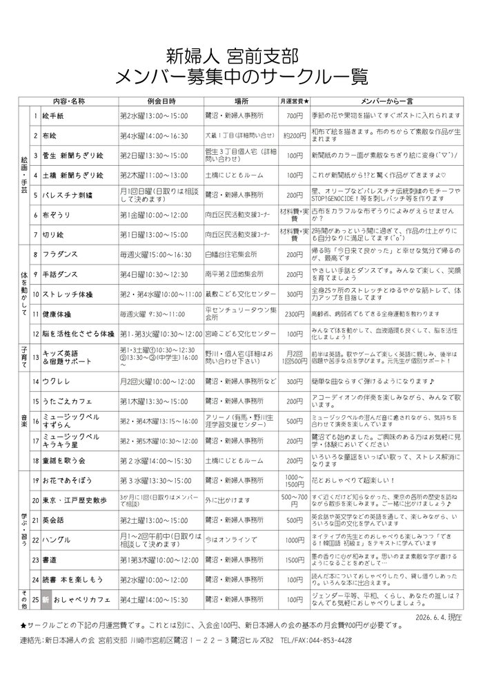 20260612A4サークル表_1.jpg