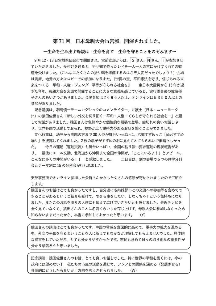 第71回日本母親大会公開用_1.jpg
