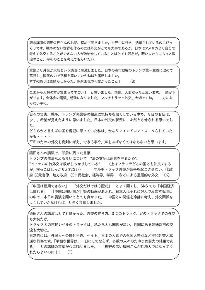 第71回日本母親大会公開用_2.jpg