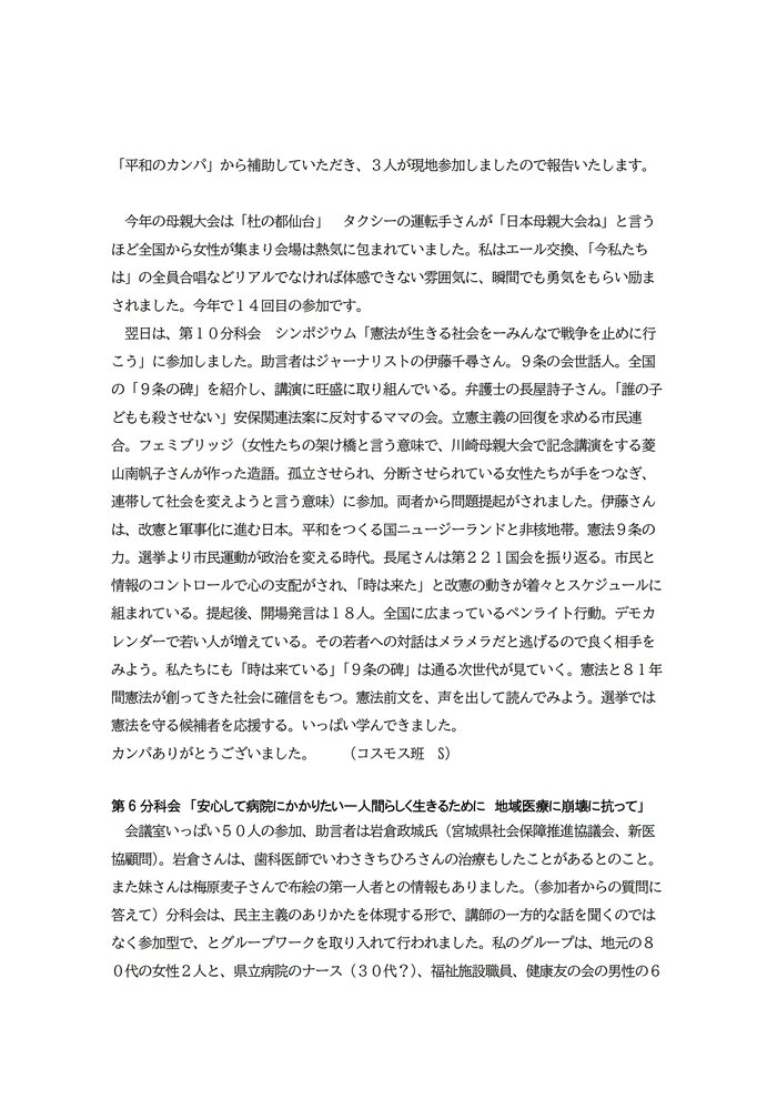 第71回日本母親大会公開用_3.jpg